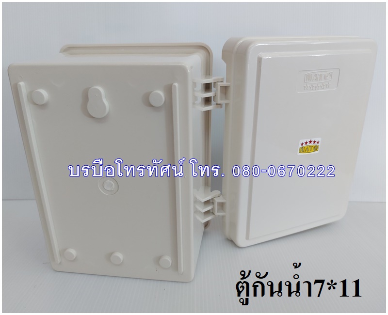 ตู้กันน้ำ กล่องกันน้ำ กล่องลอยกันน้ำ บล็อกกันน้ำภายนอก :