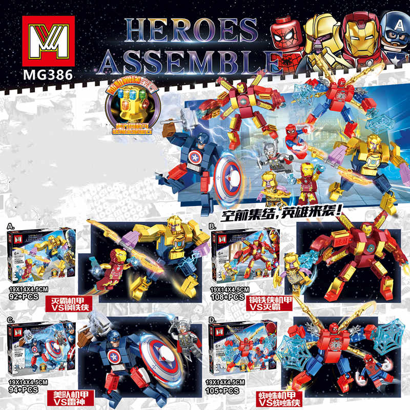 เลโก้จีน MG 386A-D ชุด Heroes Assemble