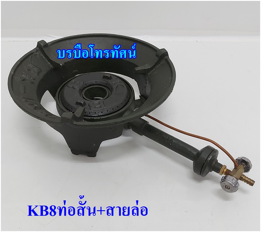 เตาKB8 เตาแรงดันสูง เตาแม่ค้า เตาแก๊สงานวัด เตาแก๊สสำหรับร้านอาหารตามสั่ง