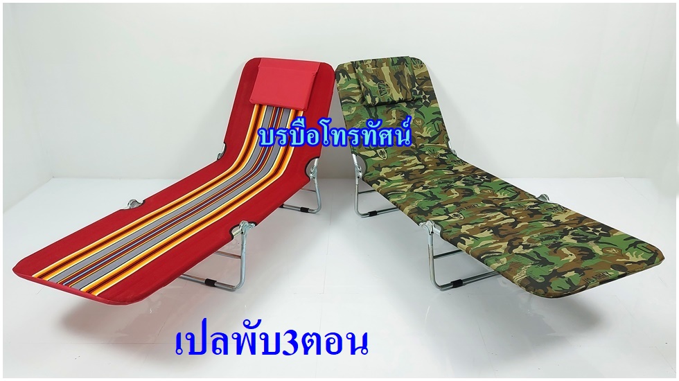 เตียงผ้าขนปุย ปรับ 3 ระดับ เตียงพับ3ตอน เปลพับผ้าขนนุ่มนอนสบาย
