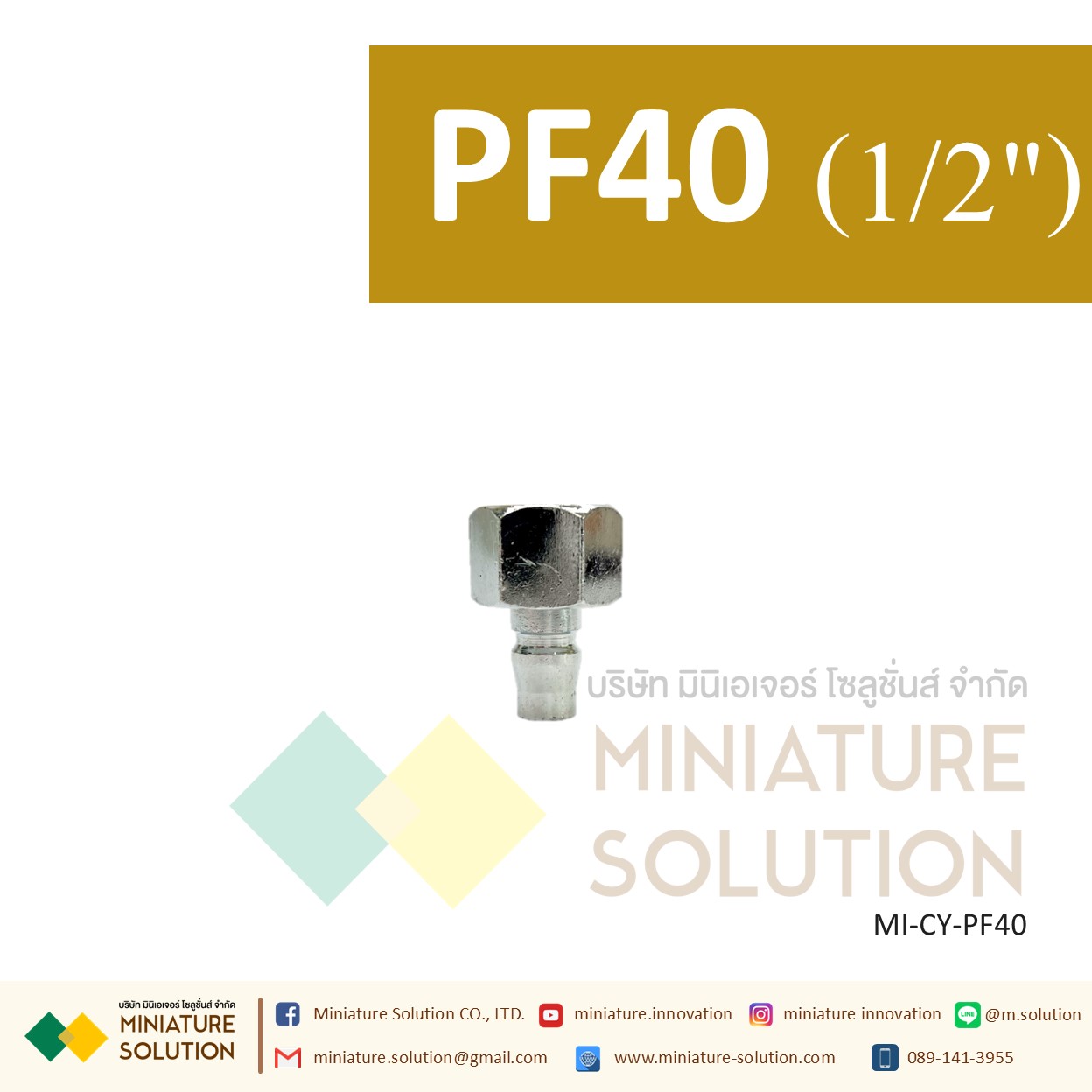 ข้อต่อ คอปเปอร์ลม PF20 ข้อต่อลมตัวเมีย เกลียวใน, ข้อต่อคอปเปอร์, ข้อต่อสวมเร็ว (PF20 1/4"8/PF30 3/8"/PF40 1/2")