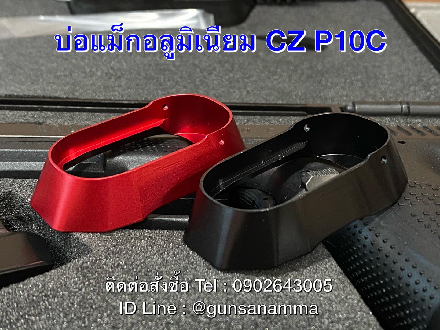 บ่อแม็กCZ P10C อลูมิเนียม