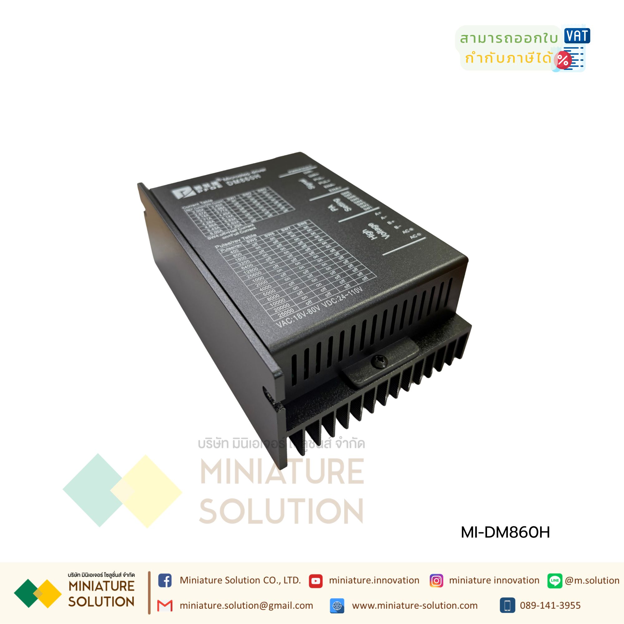 DM860H โมดูลขับ สเต็ปปิ้งมอเตอร์ Digital Stepper Motor Driver 18-80VAC, 24-110VDC 7.2A Microstep Driver Controller ควบคุมสเตปเปอร์มอเตอร์ กล่องดำ