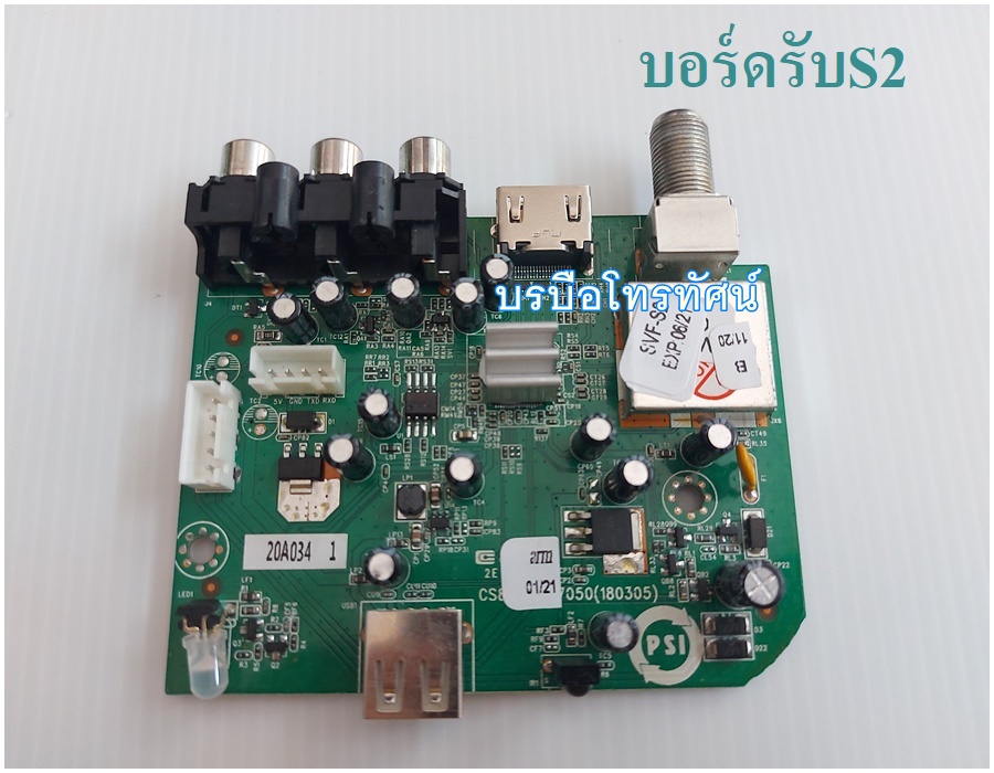 บอร์ดรับ บอร์ดไฟ กล่องรับสัญญานดาวเทียม PSI HD