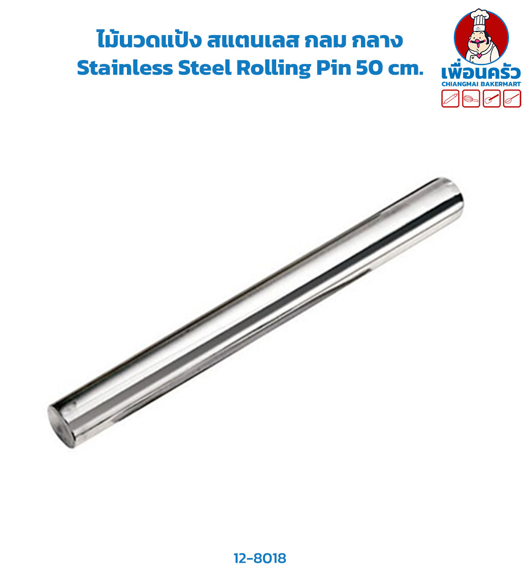 ไม้นวดแป้ง สแตนเลส กลม ใหญ่ Stainless Steel Rolling Pin 50 cm. (12-8018)