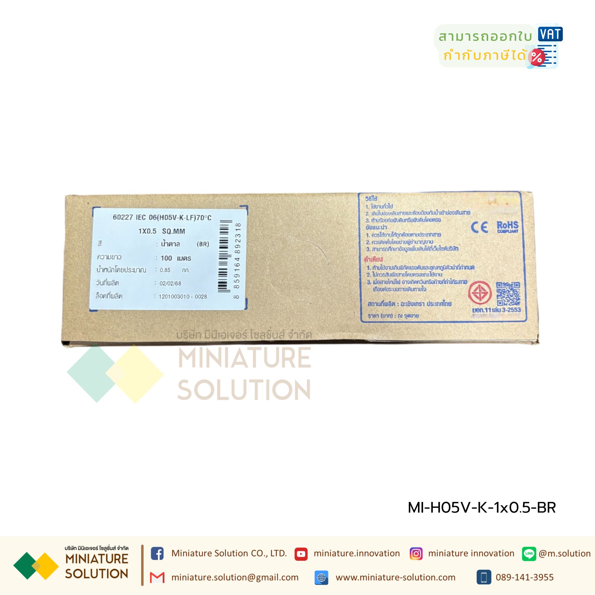 สายไฟฟ้า 60227 IEC 06 (H05V-K-LF) 1x1 Y/G-B100 / 1x0.5 BR-B100 / 1x0.5 DB-B100 / 1x0.5 BK-B100
