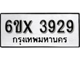 รับจองทะเบียน 3929 – ทะเบียนรถเลข 3929 หมวดใหม่เลขถูกใจจากกรมขนส่ง