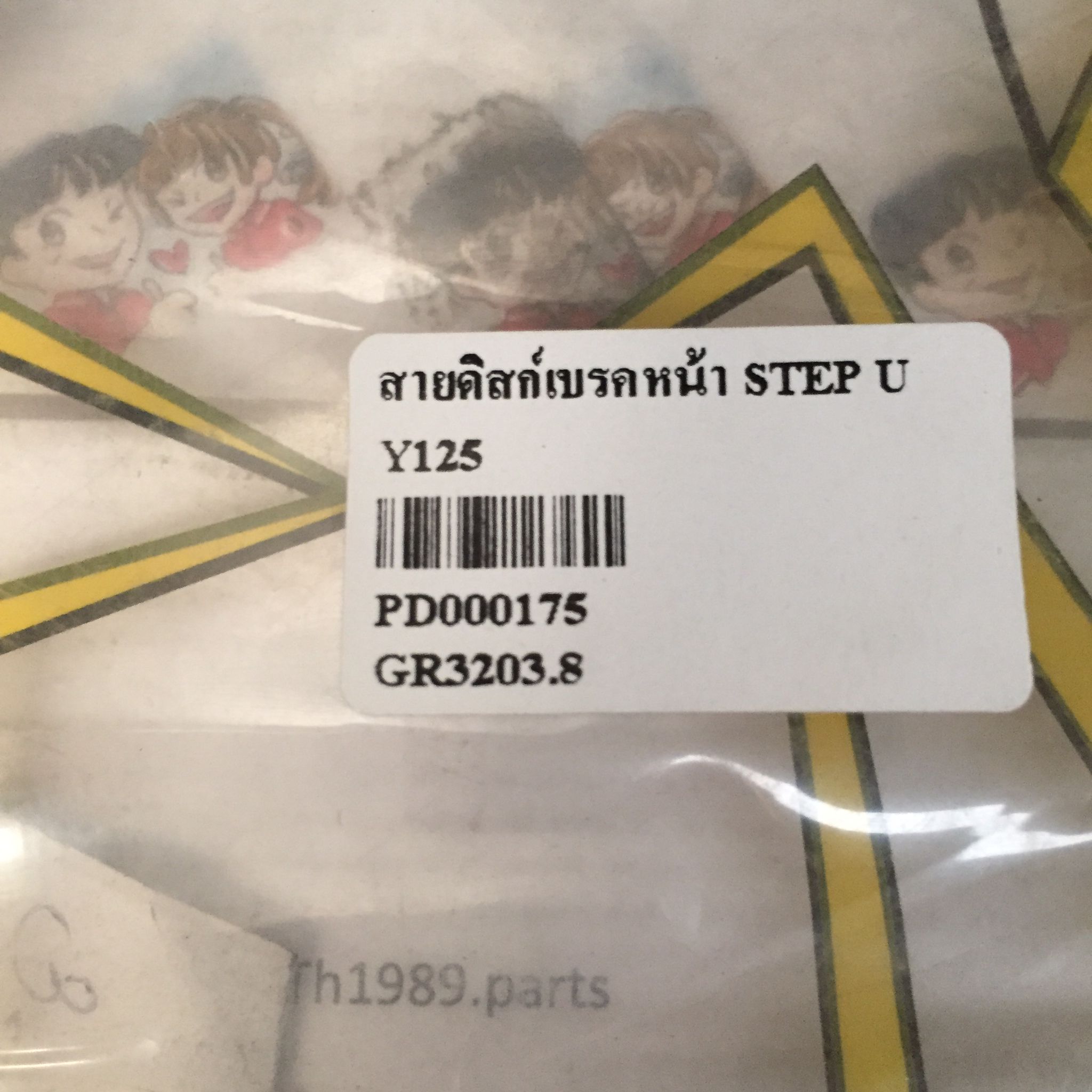 🛑อะไหล่เทียมเทียบแท้ PD000175 สายดิสก์เบรคหน้า STEP UY125