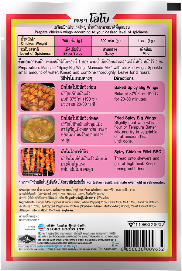 ผงหมักไก่สไปซี่บิ๊กวิงก์ ตราโลโบ ขนาด 50 กรัม (05-6019)