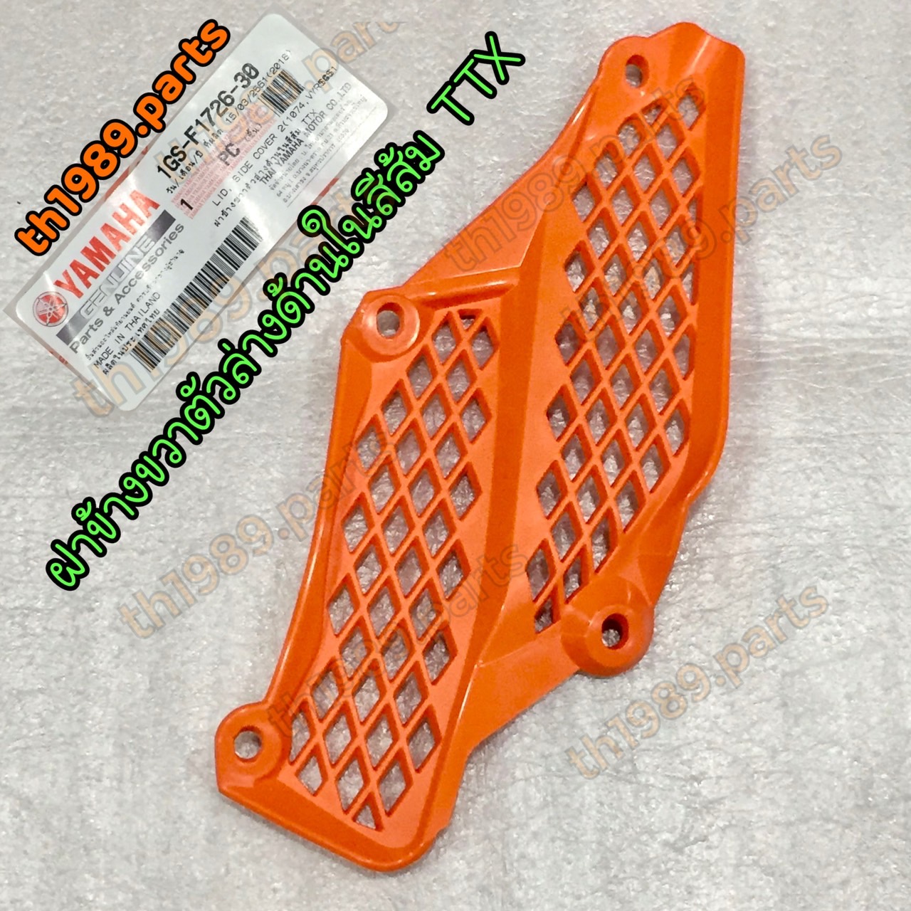1GS-F1726-30 ฝาข้างขวาตัวล่างด้านในสีส้ม TTX อะไหล่แท้ YAMAHA