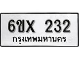 จองทะเบียน 232 – ทะเบียนรถเลข 232 หมวดใหม่เลขถูกใจจากกรมขนส่ง