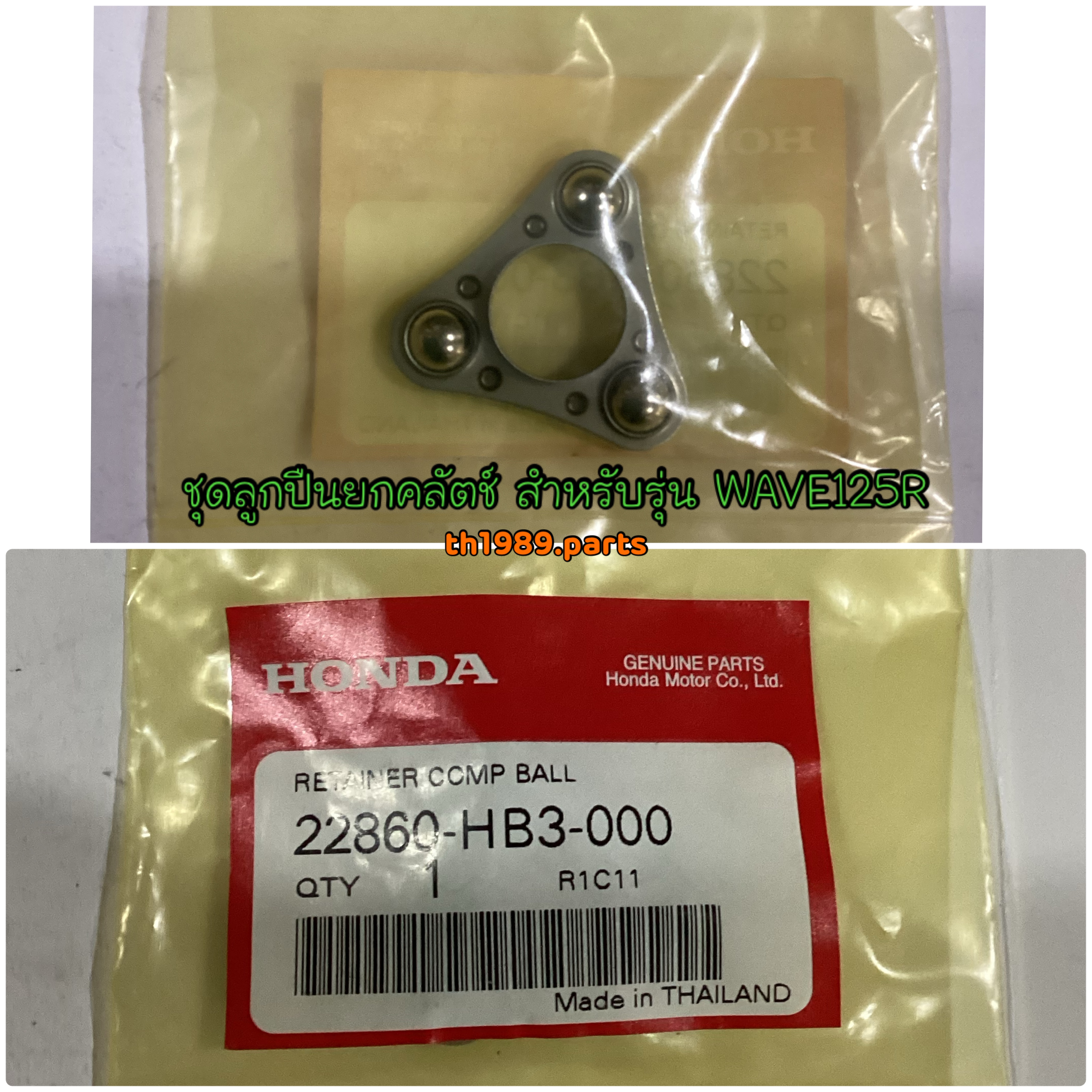 22860-HB3-000 ชุดลูกปืนยกคลัตช์ WAVE125I 2004-2020 , WAVE125S 2004 , WAVE125R 2005 , NOVA อะไหล่แท้ HONDA