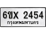 จองทะเบียน 2454 – ทะเบียนรถเลข 2454 หมวดใหม่เลขถูกใจจากกรมขนส่ง