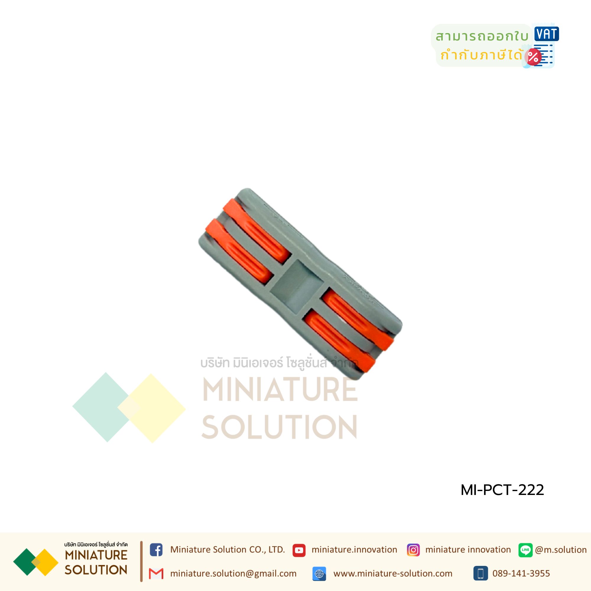 เทอร์มินอล ต่อชิ้น ขั้วต่อสายไฟ PCT-222 Compact Splicing Connector Terminal (PCT-222 สีส้ม) (1 สี)