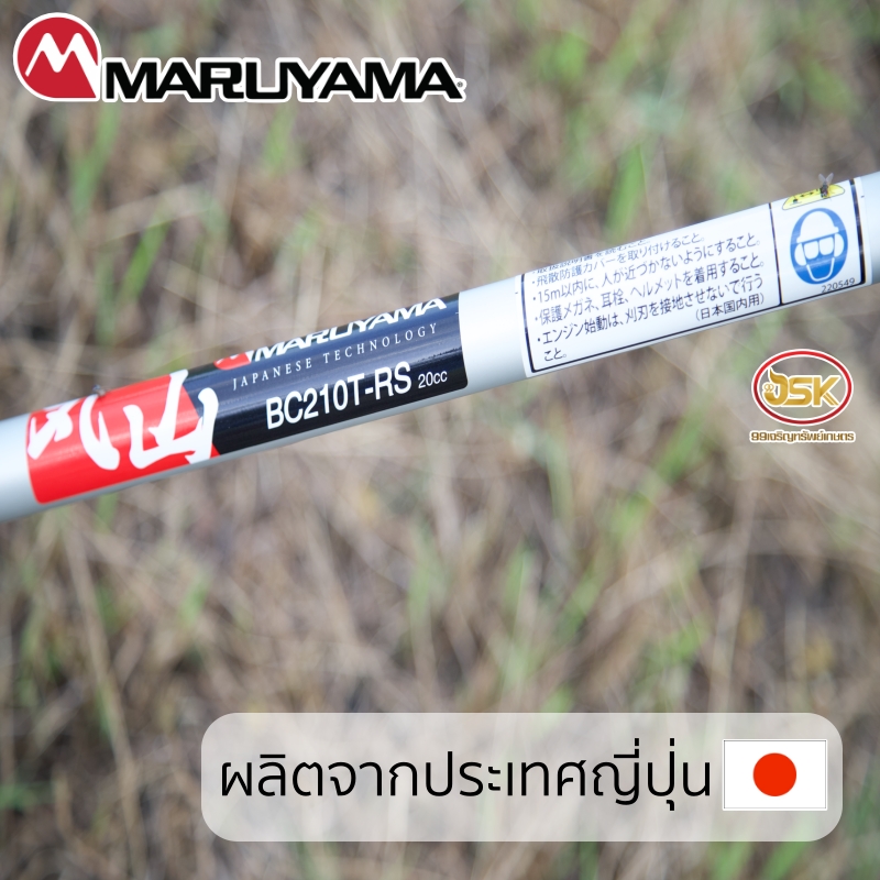 มารูยาม่ารุ่น BC210T-RS