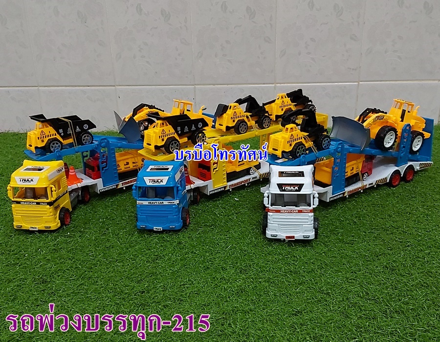 รถของเล่นเด็ก รถพ่วงบรรทุก-215