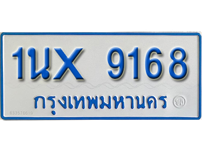 จองทะเบียนรถตู้ 9168 – ทะเบียนรถตู้ 9168 ทะเบียนรถตู้ 11 ที่นั่ง ป้ายขาวฟ้า หมวดใหม่ จากกรมขนส่ง