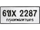 จองทะเบียน 2287 – ทะเบียนรถเลข 2287 หมวดใหม่เลขถูกใจจากกรมขนส่ง