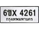รับจองทะเบียน 4261 – ทะเบียนรถเลข 4261 หมวดใหม่เลขถูกใจจากกรมขนส่ง