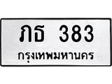 ทะเบียนรถ 383 - ภธ 383 ผลรวมดี 19 - เลขที่ใช่สำหรับรถคุณ ของพร้อมส่งมอบ