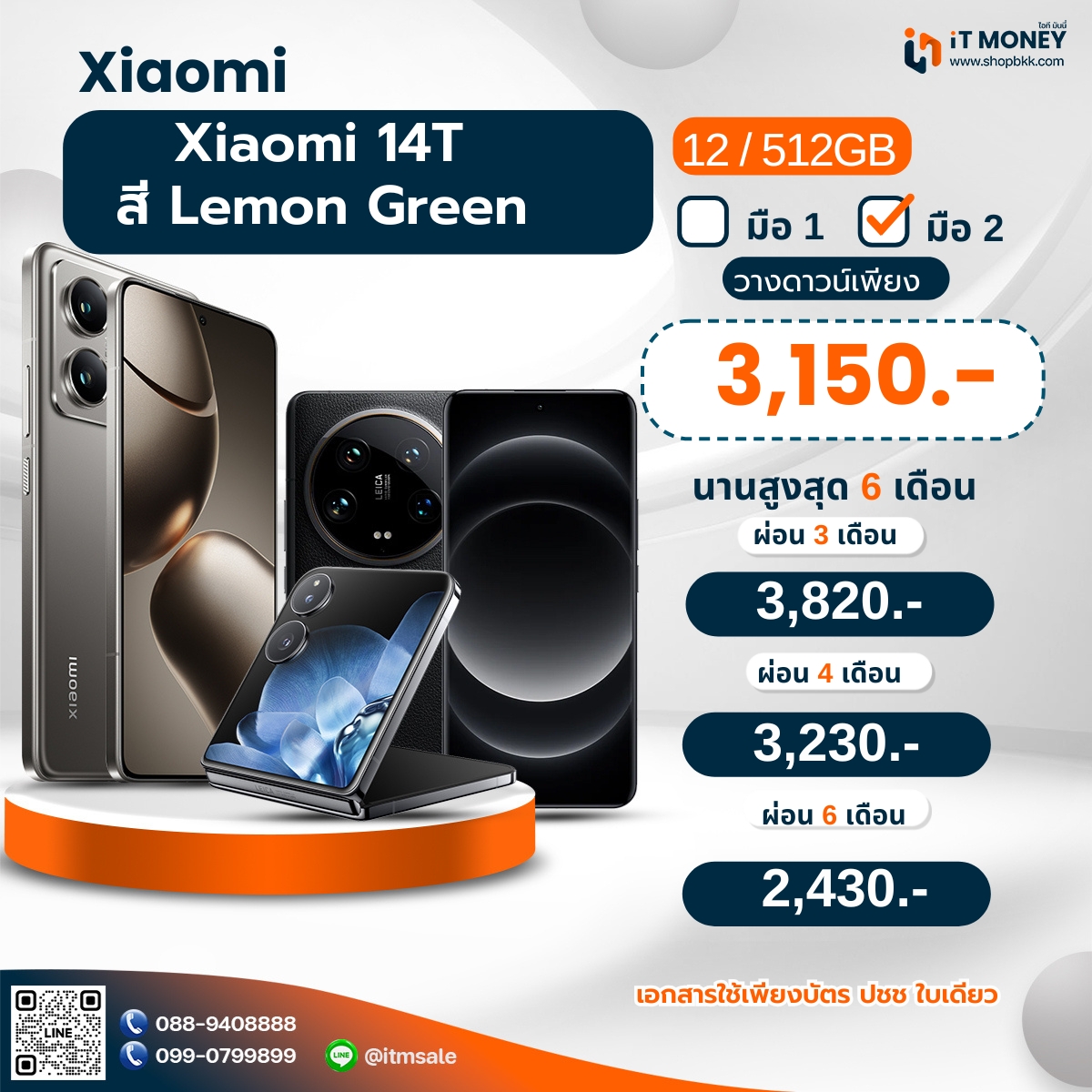 Xiaomi 14T 12/512GB สี Lemon Green