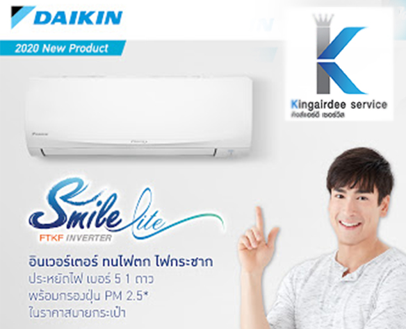 แอร์daikin inverter 24000 btu