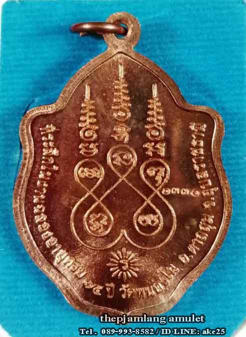 เหรียญมังกรจักรพรรดิ์(1) หลวงปู่เร็ว รุ่นหมุนเร็ว วัดหนองโน อุบลราชธานี เนื้อทองแดง ปี 2559