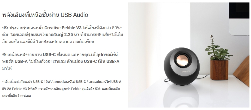 CREATIVE PEBBLE V3 USB SPEAKER