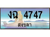 ทะเบียนรถ 4747 - งฉ 4747 - เลขที่ใช่สำหรับรถคุณ ของพร้อมส่งมอบ