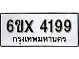 รับจองทะเบียน 4199 – ทะเบียนรถเลข 4199 หมวดใหม่เลขถูกใจจากกรมขนส่ง