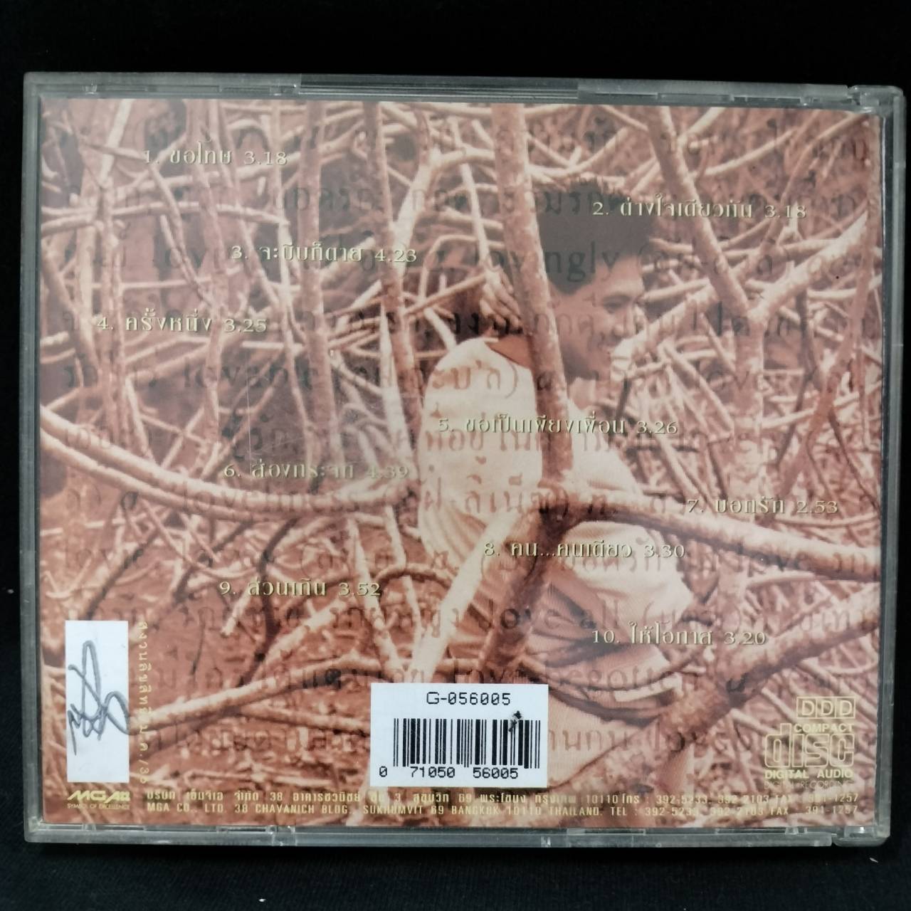 ปั่น – บอกรัก / แผ่นดี