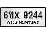รับจองทะเบียน 9244 – ทะเบียนรถเลข 9244 หมวดใหม่เลขถูกใจจากกรมขนส่ง