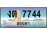 ทะเบียนรถสวย 7744 - งต 7744 - เลขมงคลที่ใช่สำหรับรถคุณ ของพร้อมส่งมอบ
