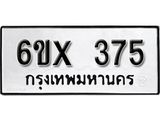 จองทะเบียน 375 – ทะเบียนรถเลข 375 หมวดใหม่เลขถูกใจจากกรมขนส่ง