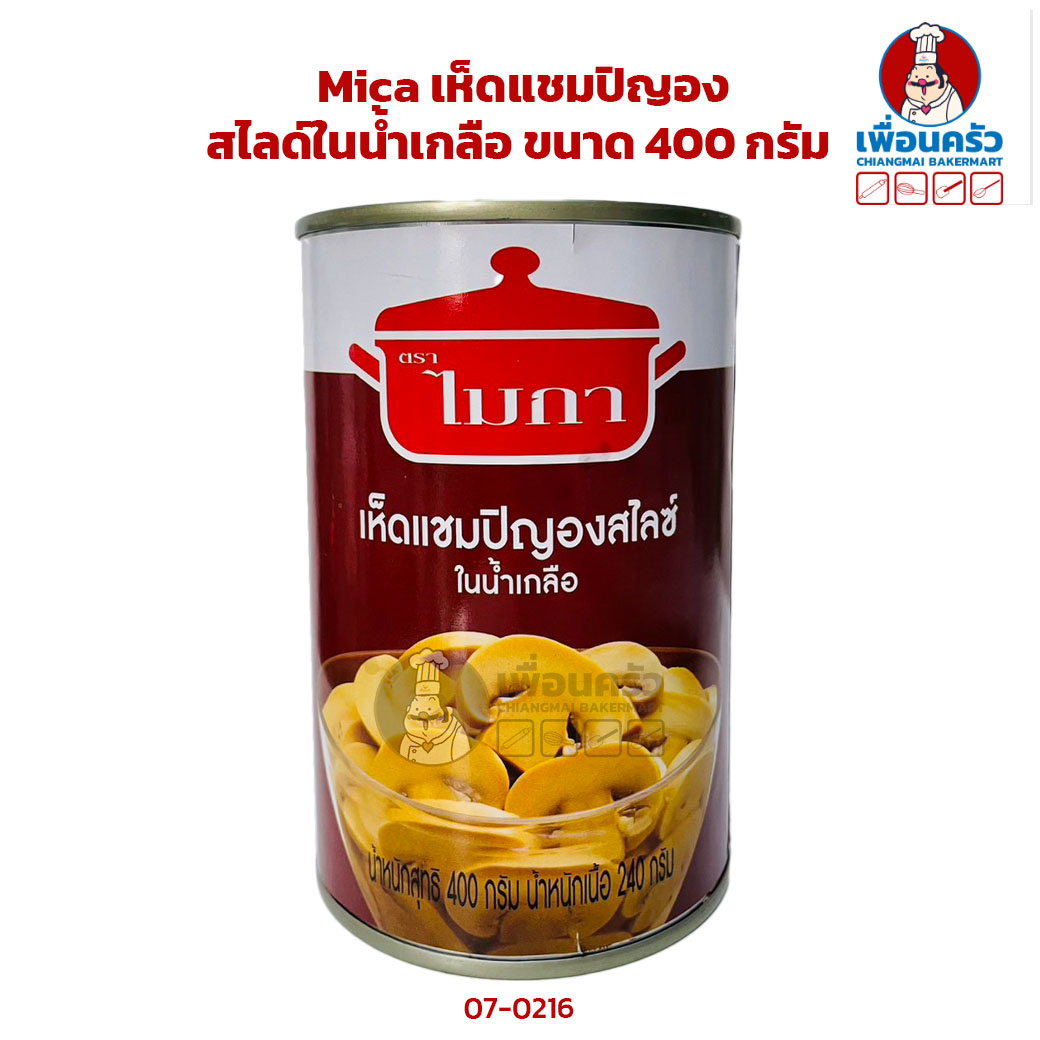 Mica เห็ดแชมปิญองสไลด์ในน้ำเกลือ ขนาด 400 กรัม (JR) (07-0216)