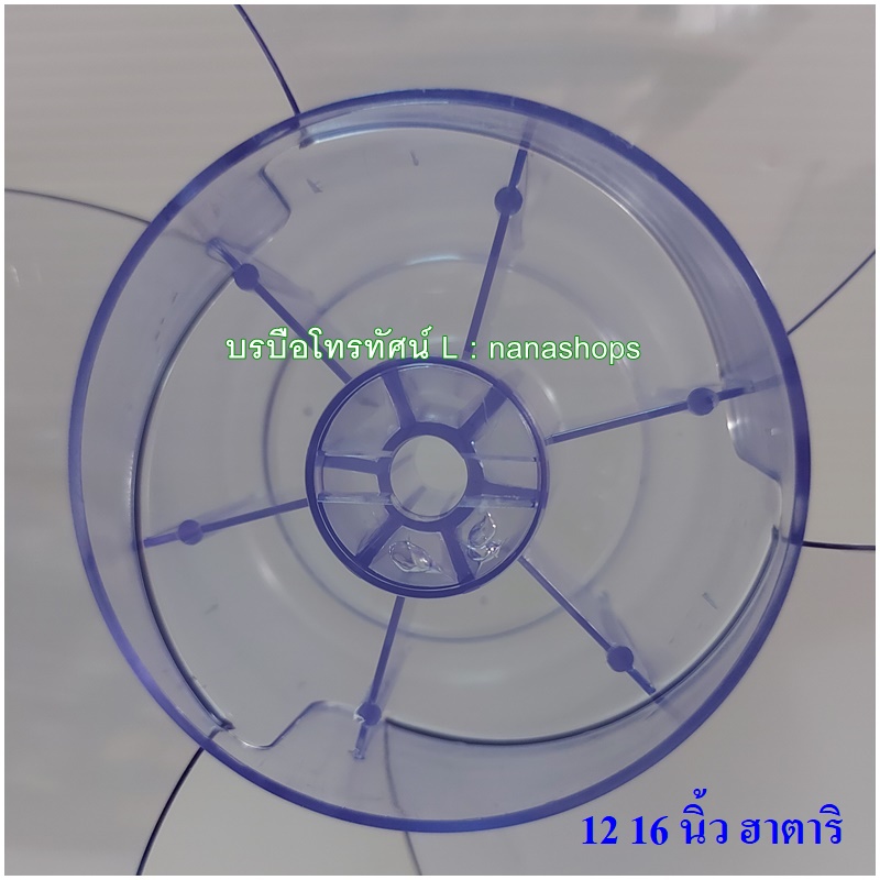ใบพัดลม 12นิ้ว14นิ้ว16นิ้ว18นิ้ว #ฮาตาริ #ชาร์ป #มิตซูบิชิ #แอคคอด อะไหล่พัดลม