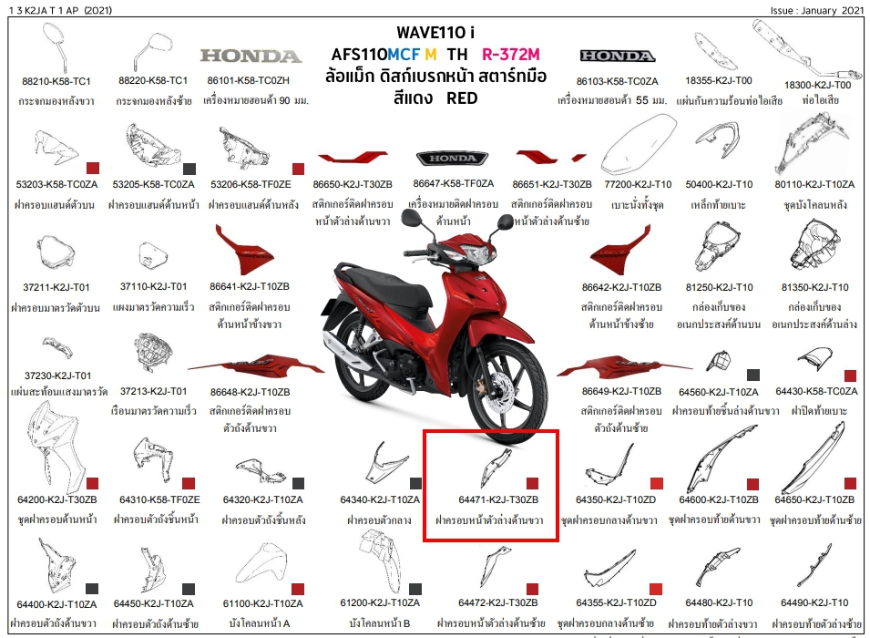 64471-K2J-T30ZB ฝาครอบหน้าตัวล่างด้านขวา รถสีแดง แม็ก สำหรับรุ่น WAVE 110i 2021 อะไหล่แท้ HONDA