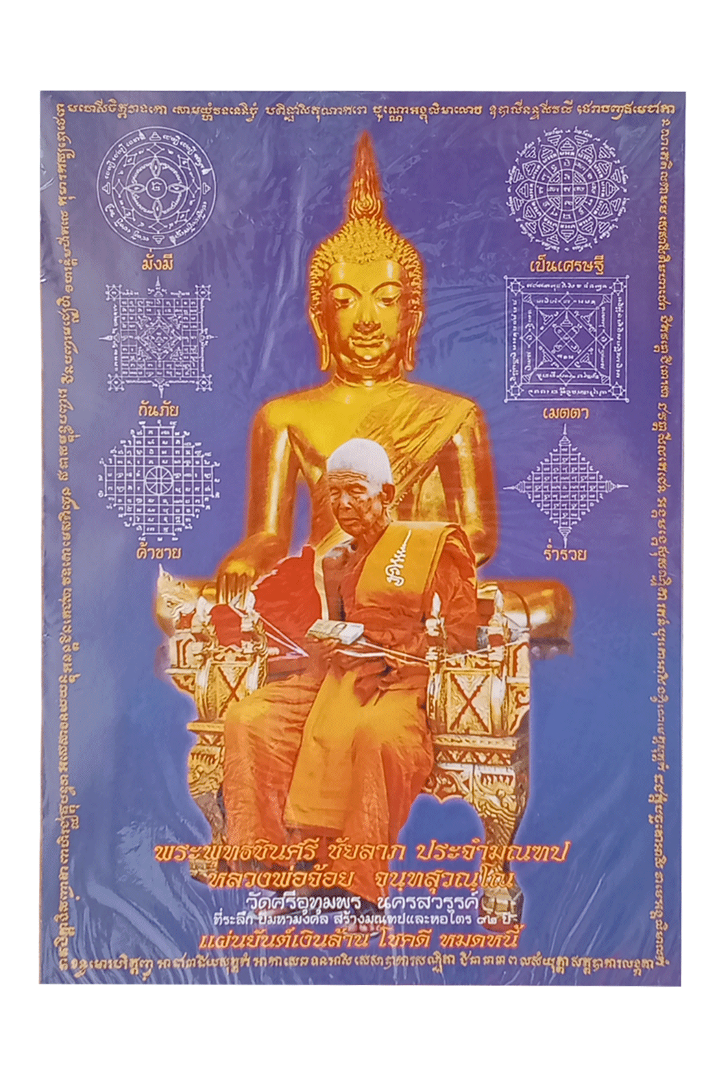 รูปภาพพระพุทธชินศรีชัยลาภประจำมณฑปหลวงพ่อจ้อย จนฺทสฺวณฺโณวัดศรีอุทุมพรนครสวรรค์ภาพหลวงปู่สวยเดิมๆ