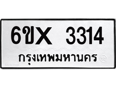 รับจองจองทะเบียนรถ 3314 – ทะเบียนรถเลข 3314 - หมวดใหม่เลขถูกใจจากกรมขนส่ง