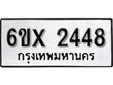 จองทะเบียน 2448 – ทะเบียนรถเลข 2448 หมวดใหม่เลขถูกใจจากกรมขนส่ง