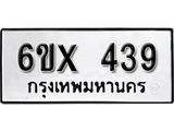 รับจองทะเบียน 439 – ทะเบียนรถเลข 439 หมวดใหม่เลขถูกใจจากกรมขนส่ง