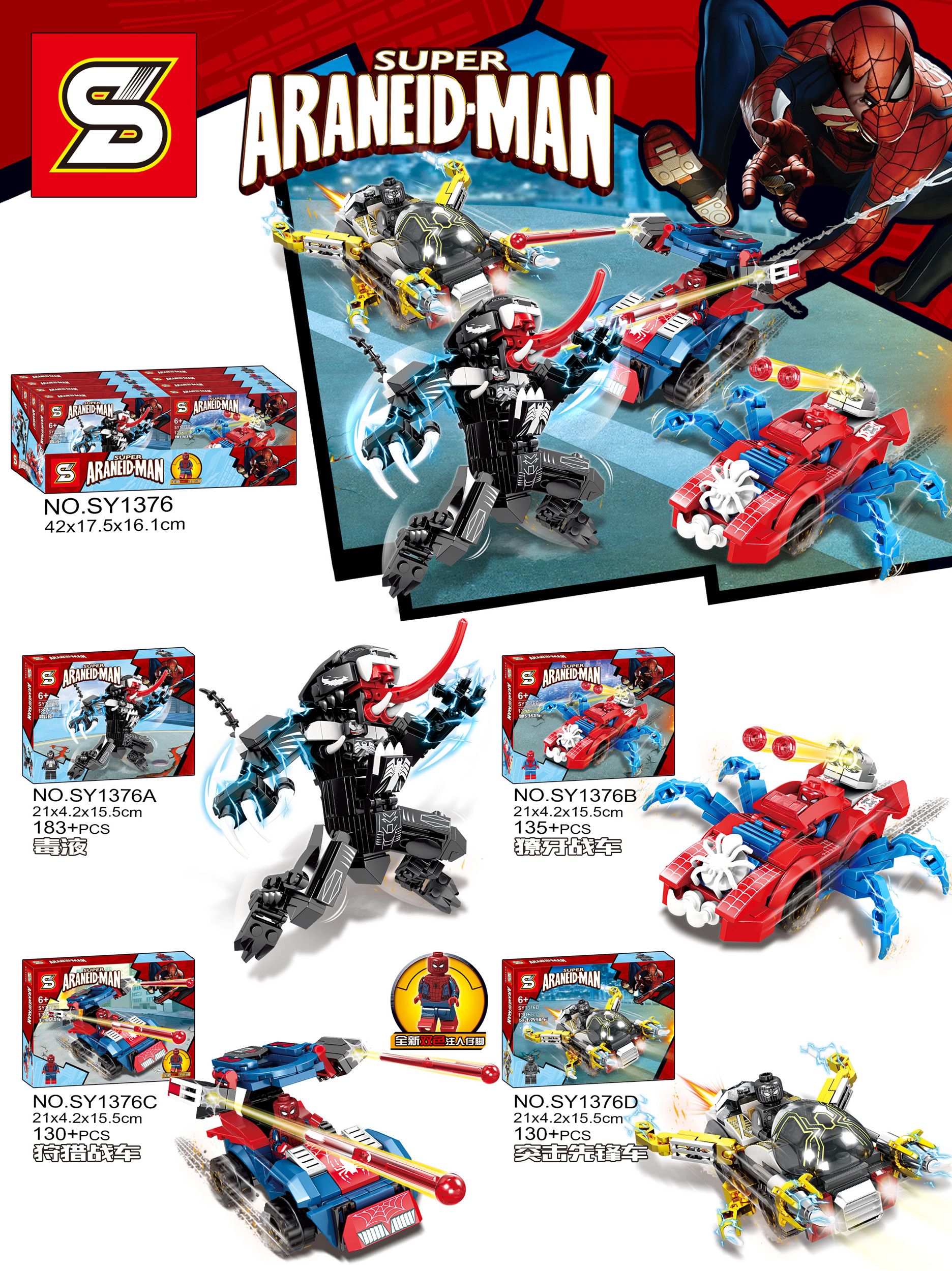 เลโก้จีน SY 1376 ชุด Super Heroes