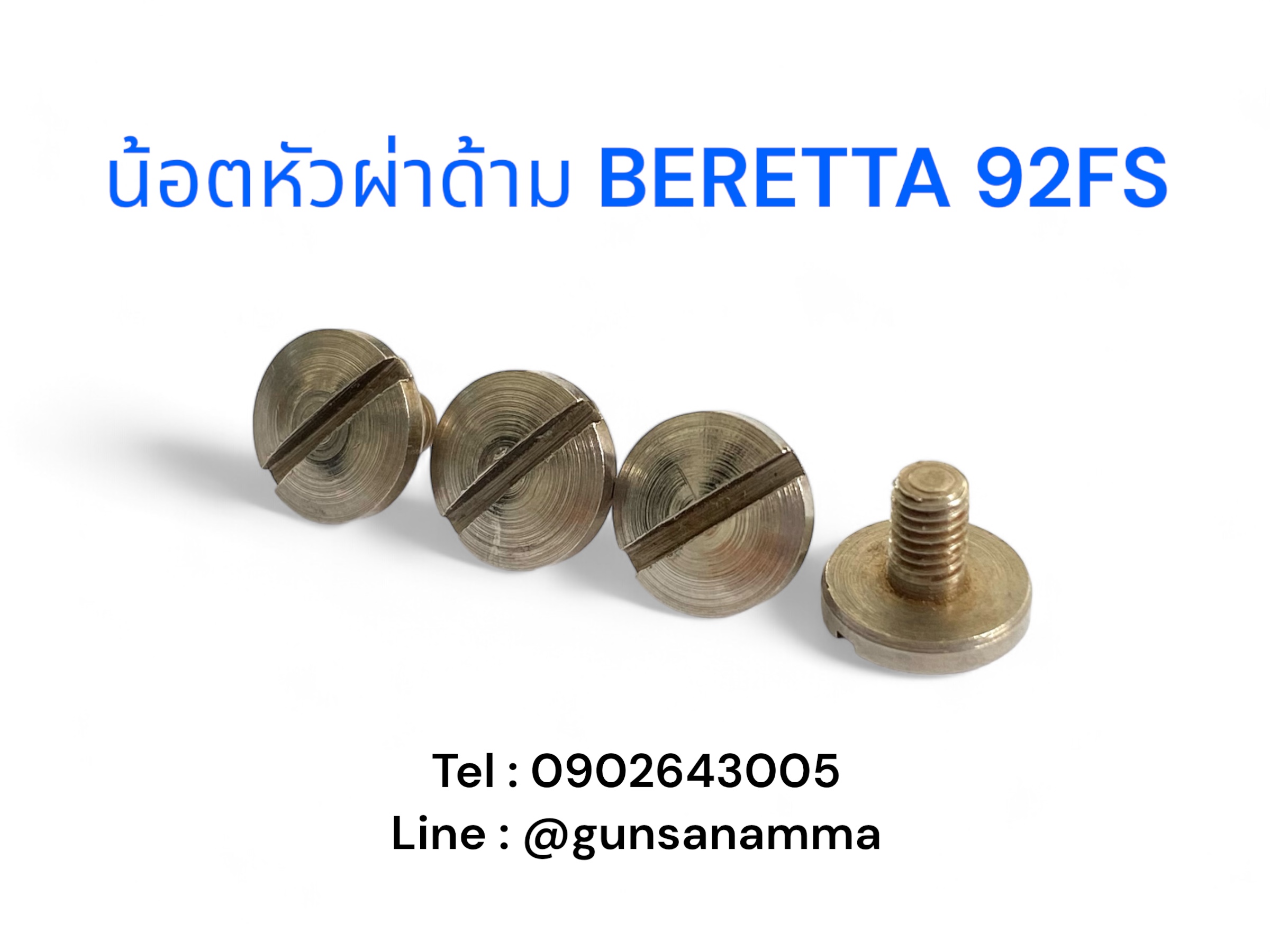 น้อตหัวผ่าด้าม BERETTA 92FS (สีเงิน)