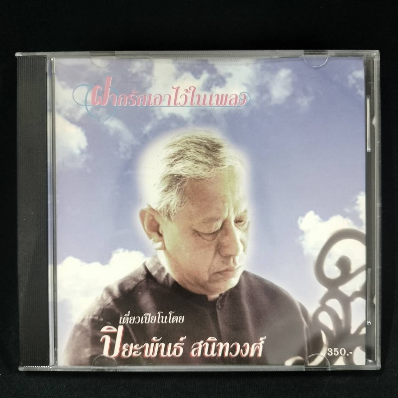 Bangkok Symphony Orchestra – Box Set โครงการ "ไทยรักษ์ไทย" / 3CD / แผ่นดี