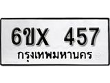 จองทะเบียน 457 – ทะเบียนรถเลข 457 หมวดใหม่เลขถูกใจจากกรมขนส่ง