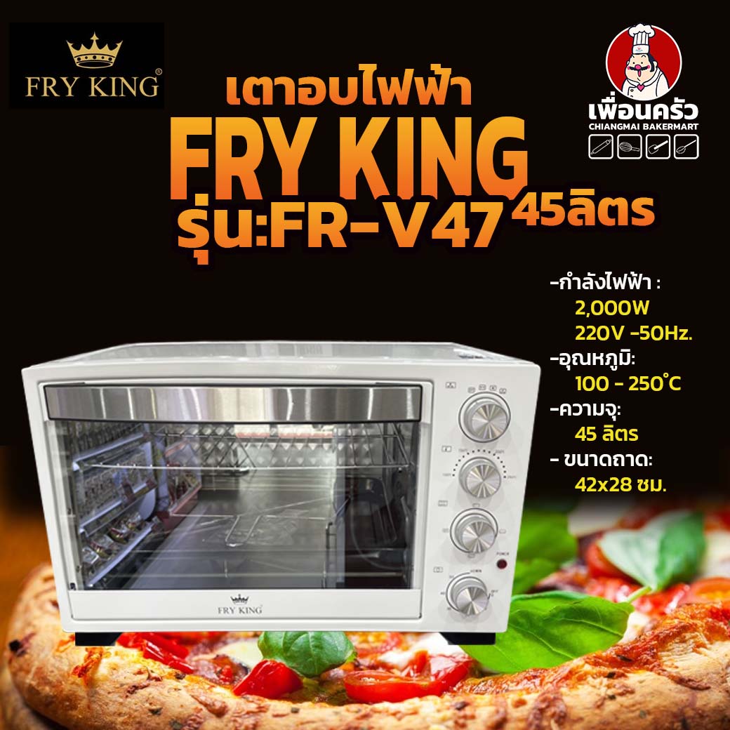 เตาอบไฟฟ้า 45 ลิตร Fry King Electric Oven รุ่น FR-V47 (14-6249) (Oven)