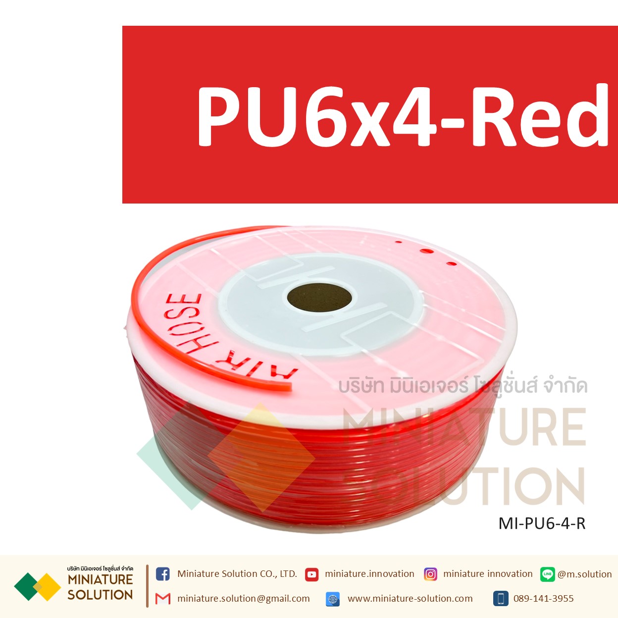 (1 เมตร) สายลมพียู ท่อลม สายพ่นหมอก สายข้อต่อ ท่อน้ำ PU ขนาด 6 (PU6x4 สีดำ/สีฟ้า/สีส้มแดง/สีใส)