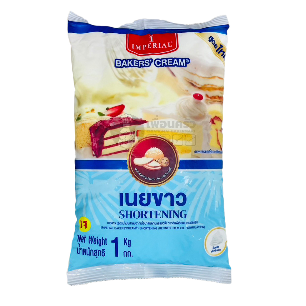 เนยขาวอิมพีเรียล 1 กก. Imperial Shortening 1 kg. (02-8754)