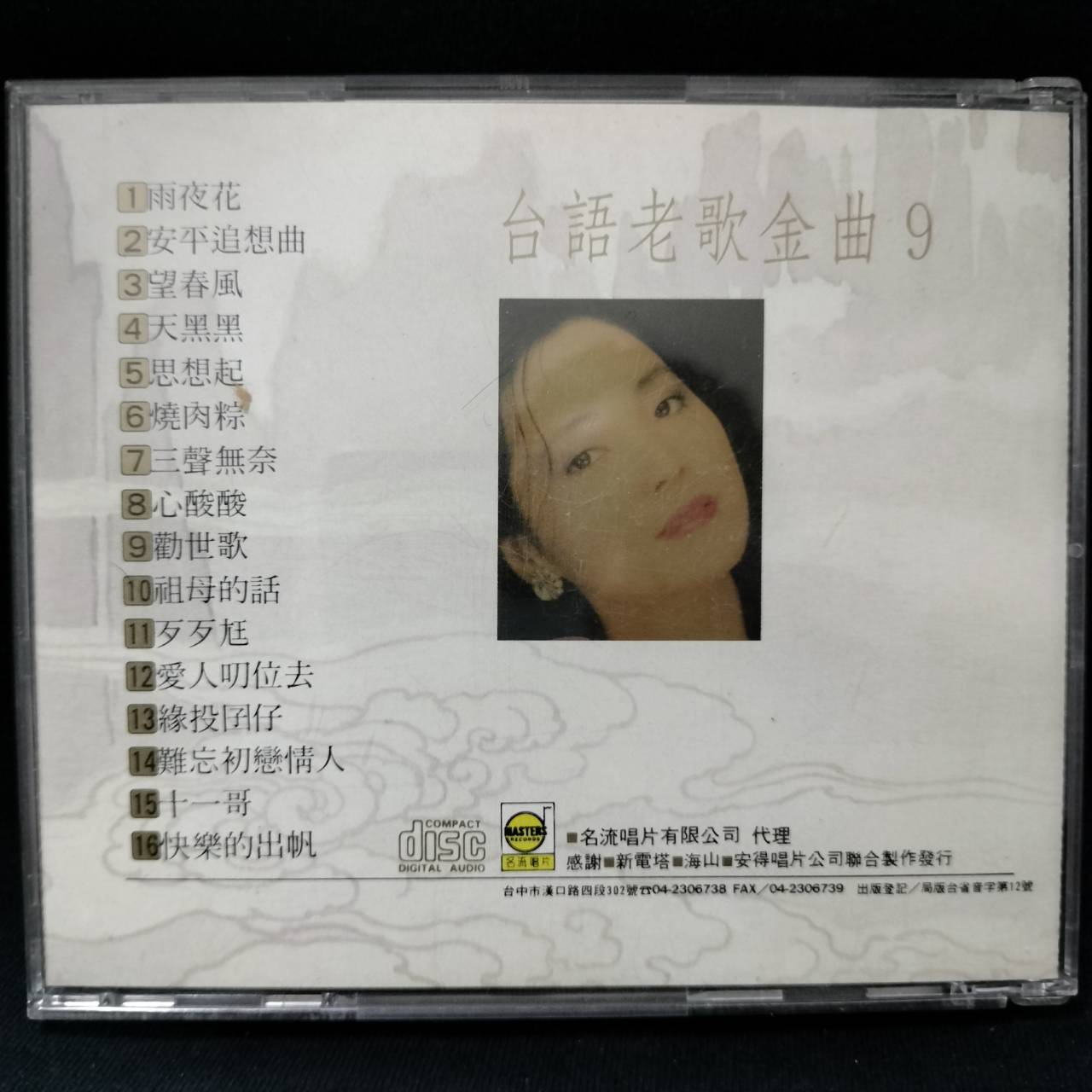 鄧麗君 – 台語老歌金曲9 / ไม่ระบุ / แผ่นดี