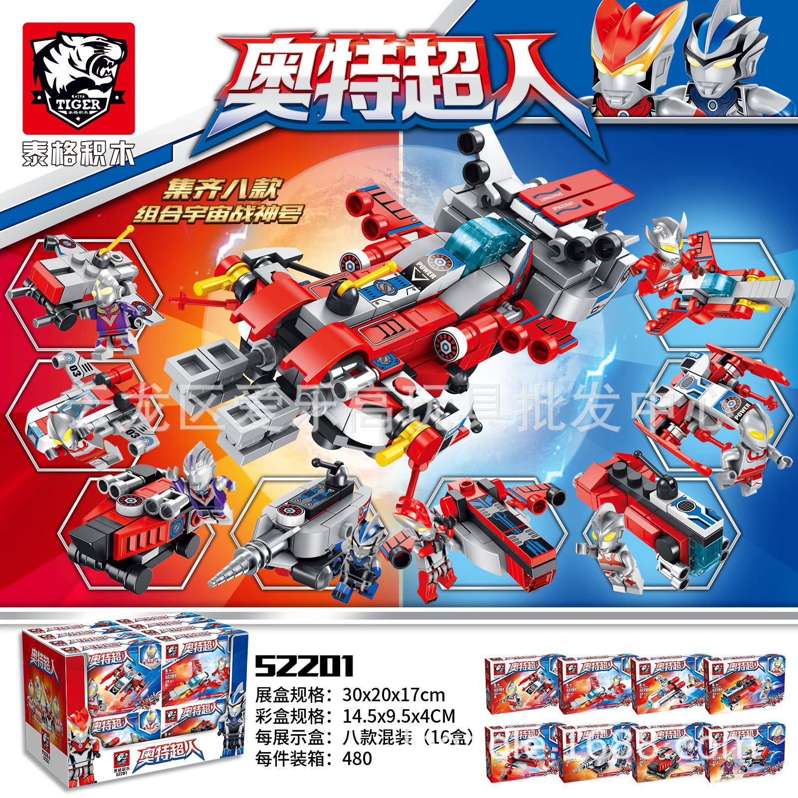 เลโก้จีน Tiger52201 ชุด Ultraman